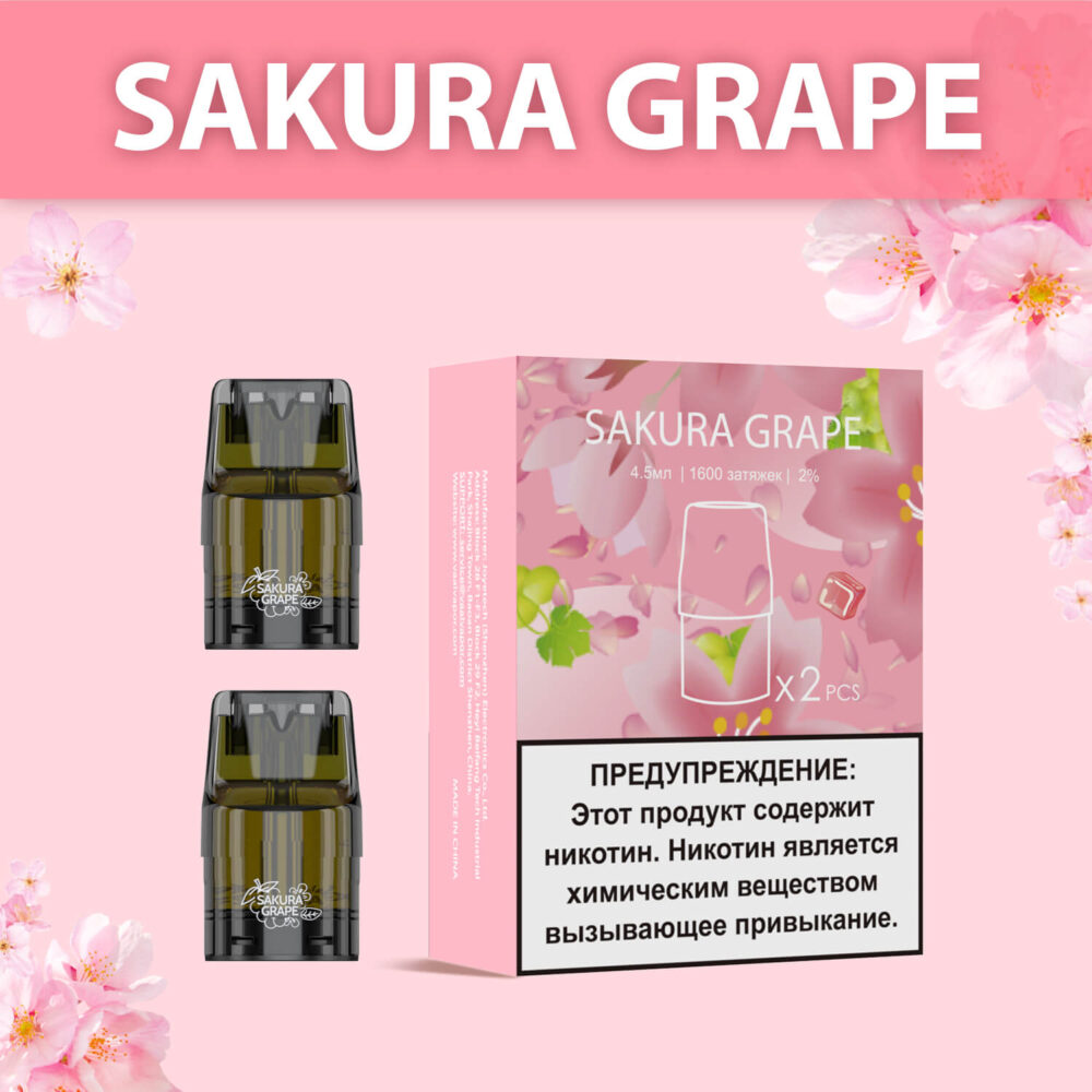 Картридж UDN-X Plus - Sakura Grape (Сакура Виноград)